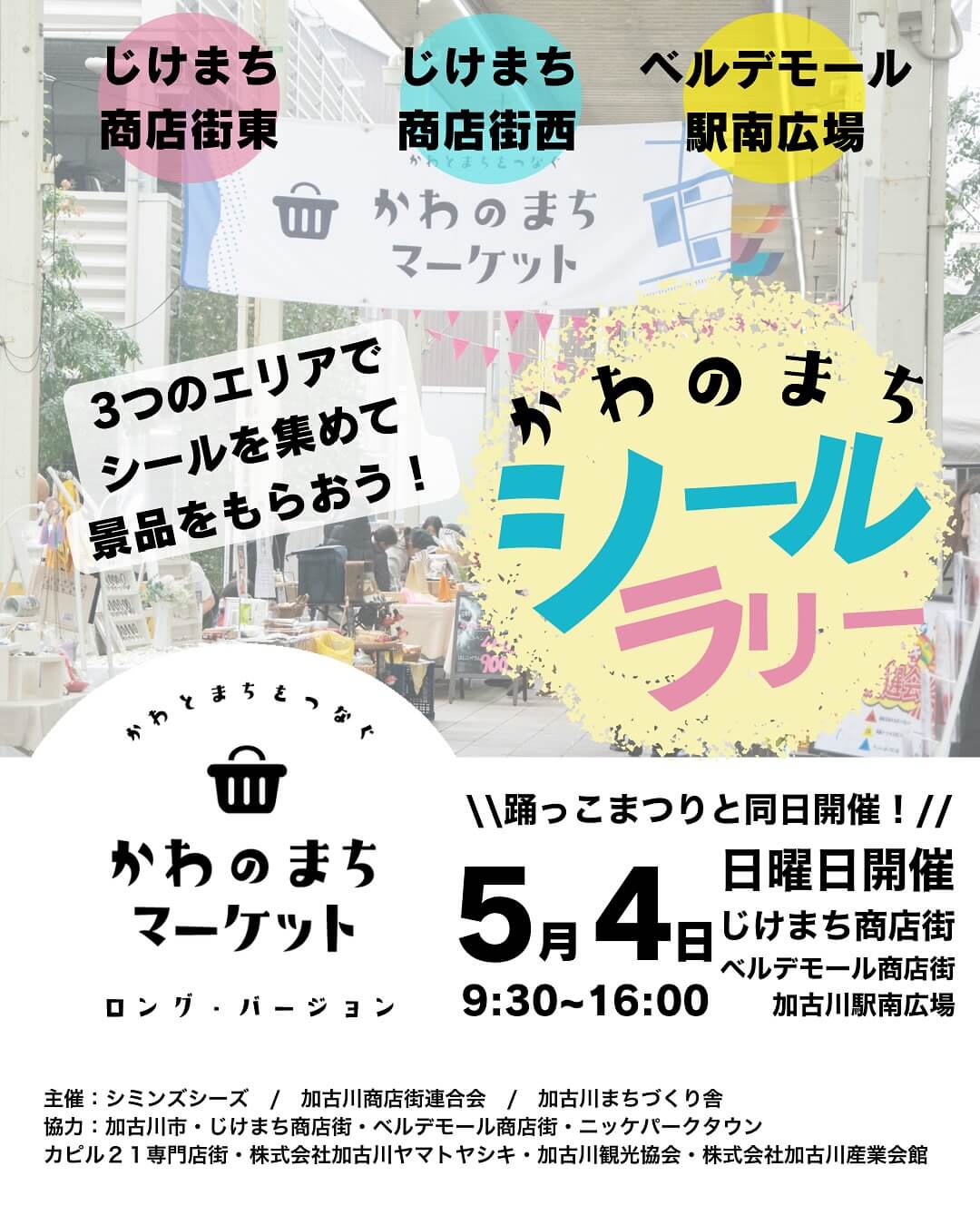 かわのまちマーケット
