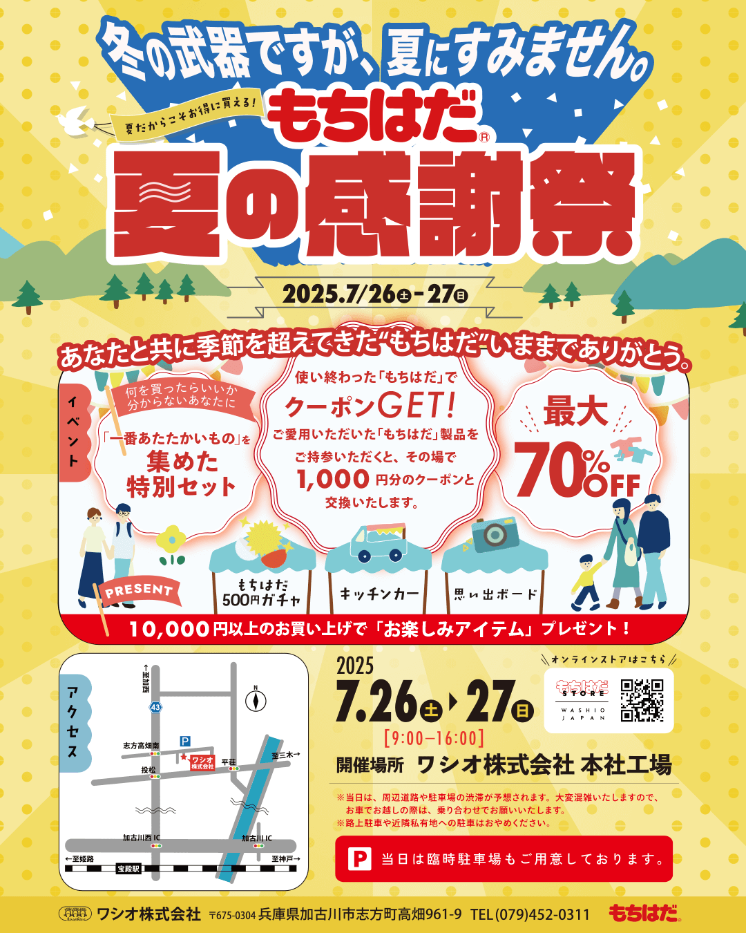 もちはだ夏の感謝祭