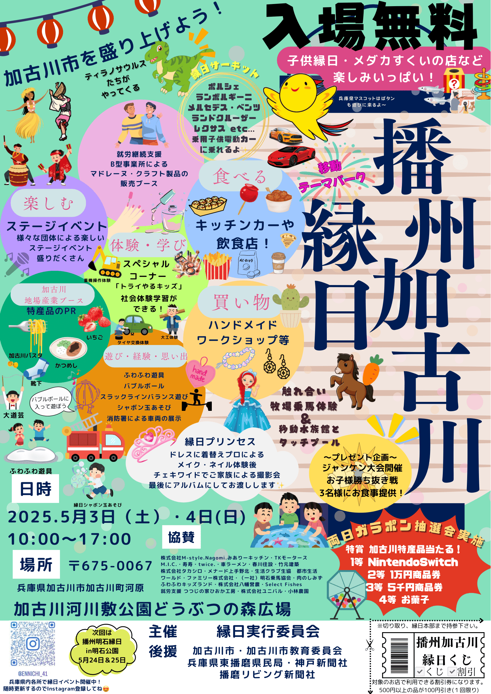 播州加古川縁日
