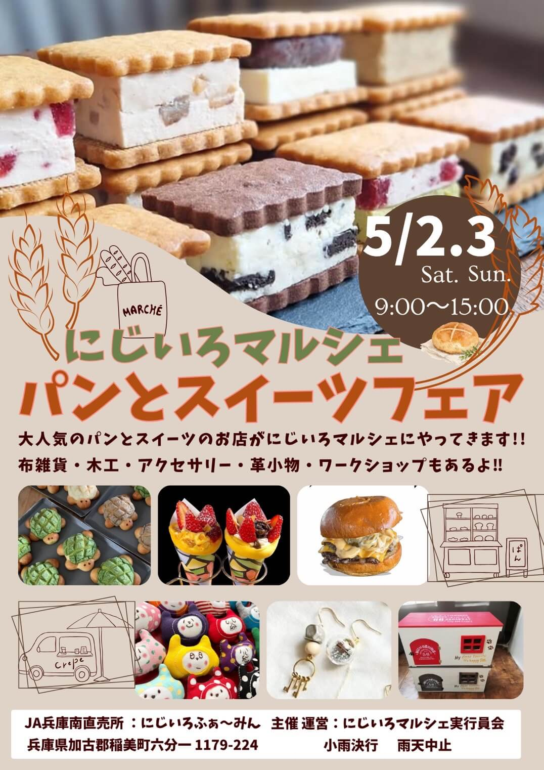 にじいろマルシェ 「パンとスイーツフェア」