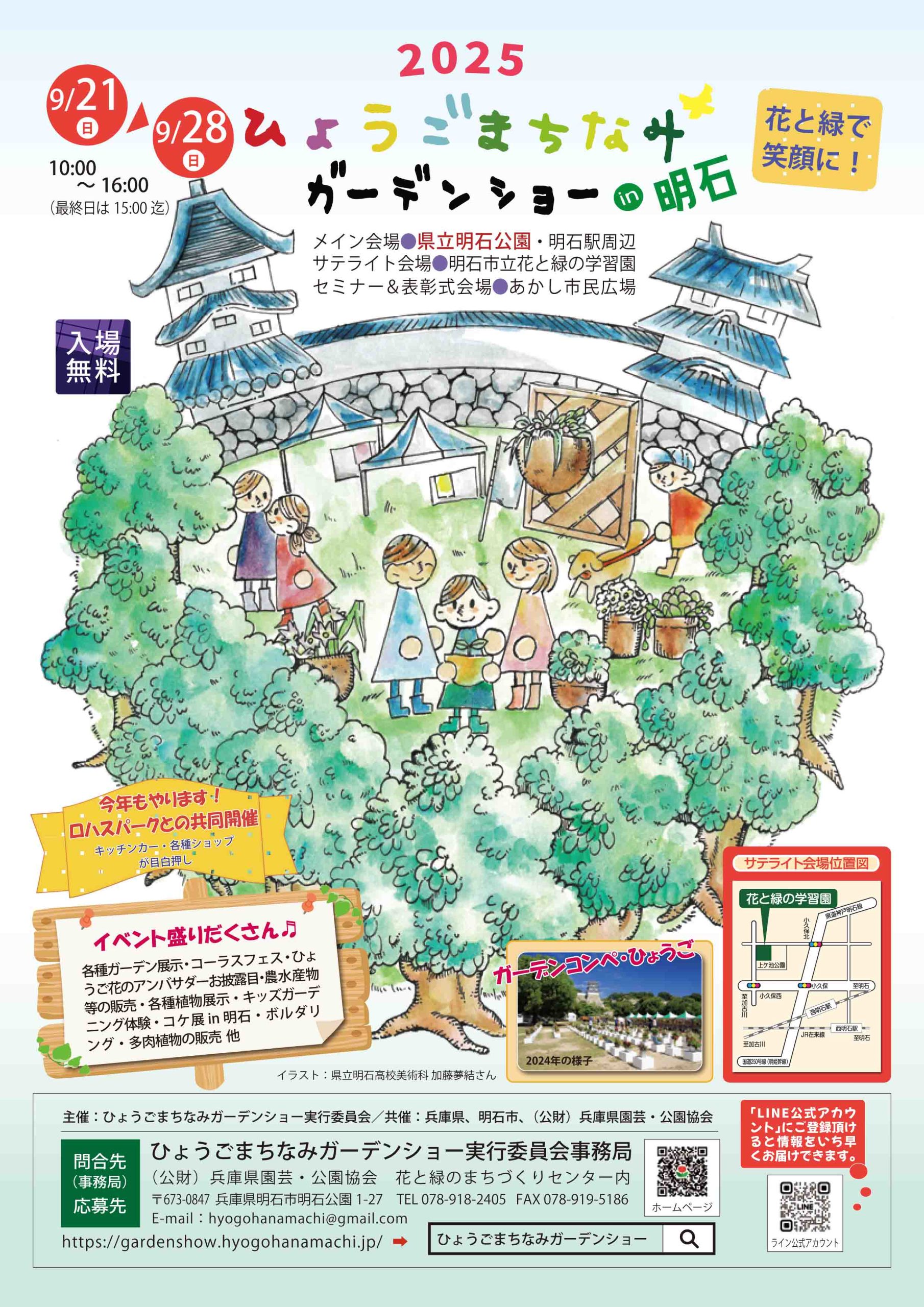 2025ひょうごまちなみガーデンショーin明石