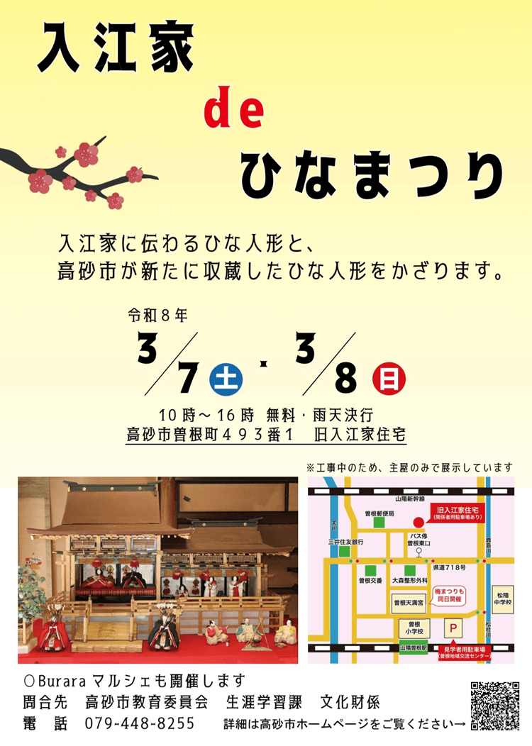 入江家 de ひなまつり