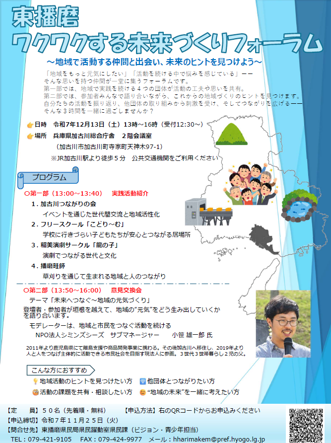 東播磨ワクワクする未来づくりフォーラム