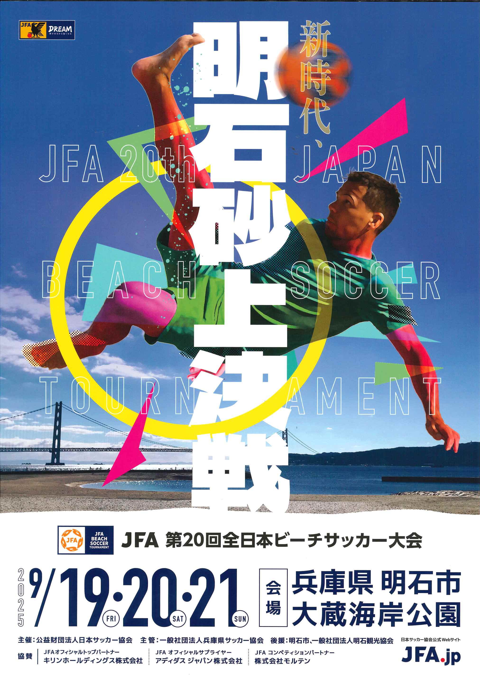 JFA　第20回　全日本ビーチサッカー大会
