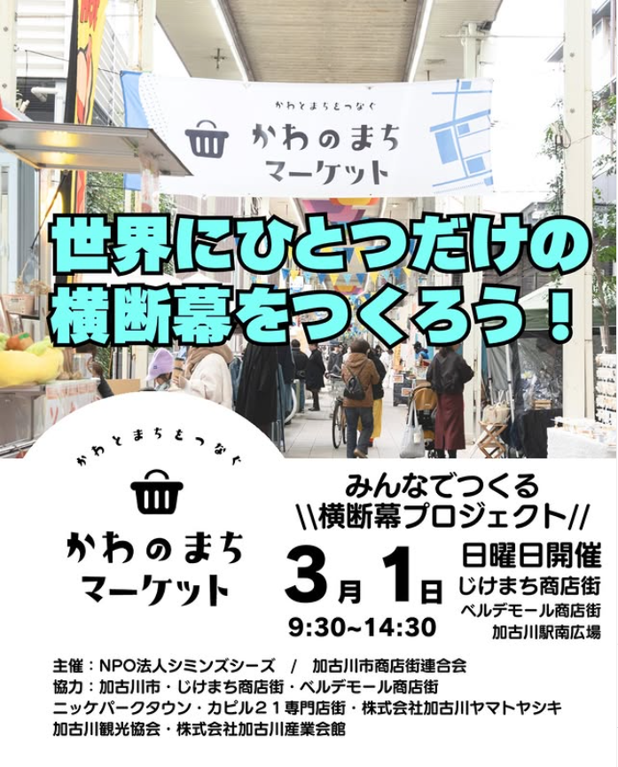 かわのまちマーケット