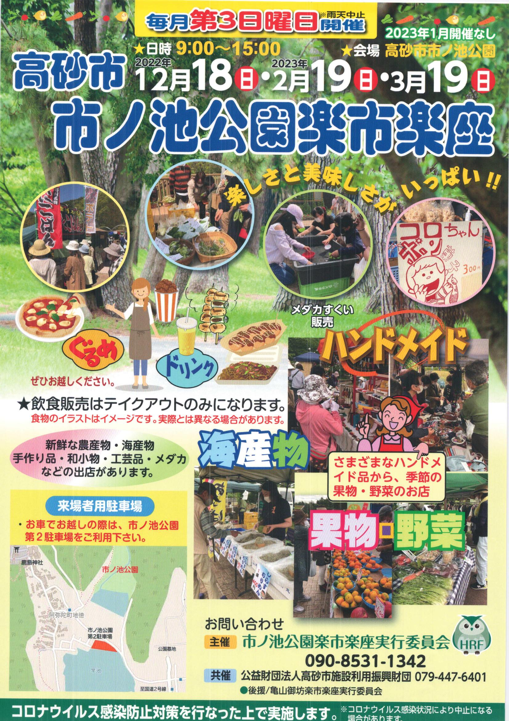 「市ノ池公園楽市楽座」毎月第３日曜日開催