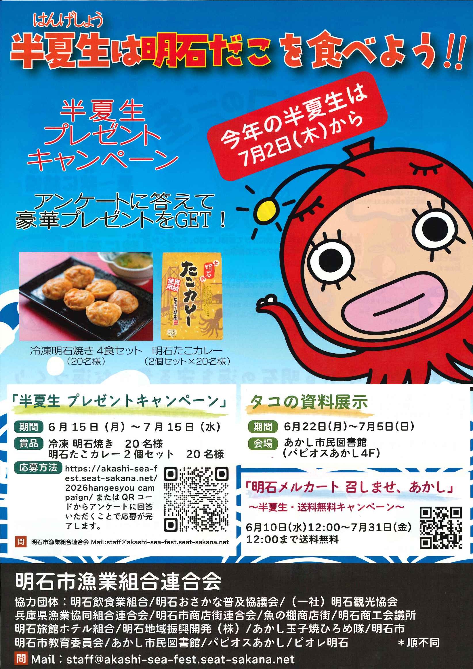 半夏生　今年の半夏生は7月2日（木）から！