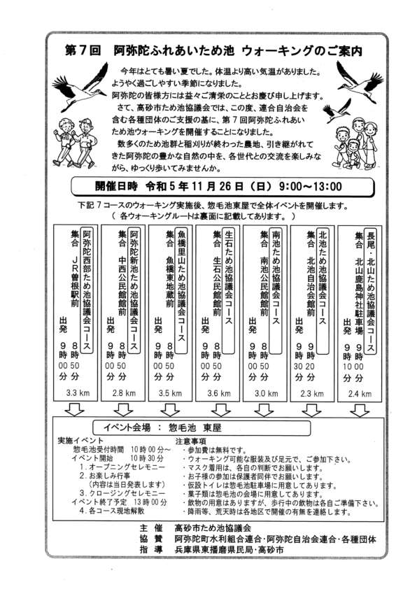 第７回阿弥陀ふれあいため池ウォーキング