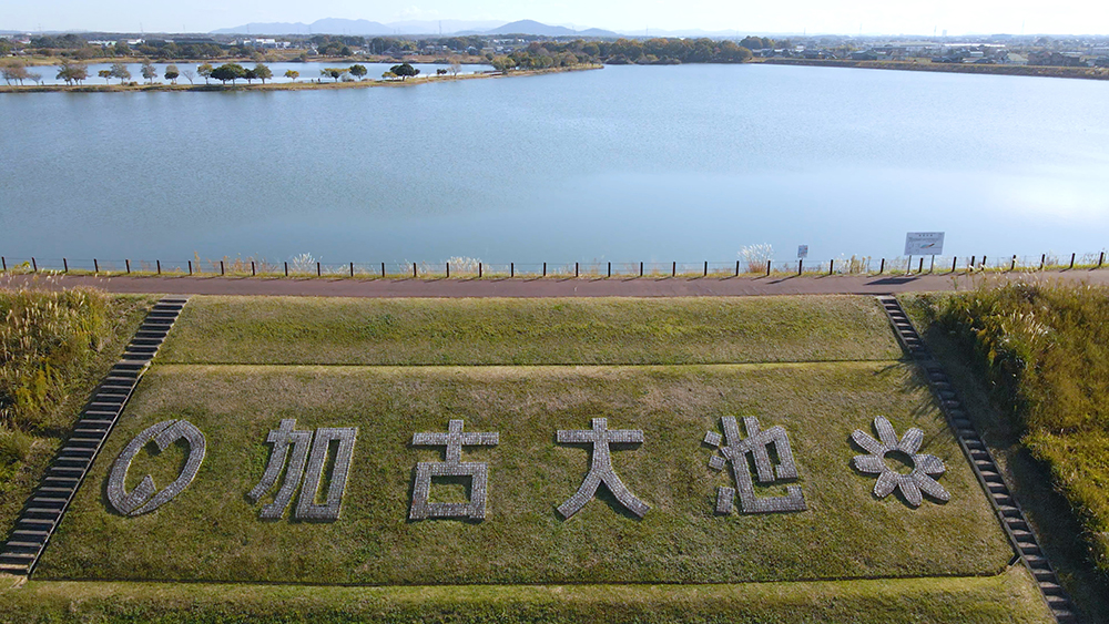 東播磨に点在するため池「いなみ野ため池ミュージアム」