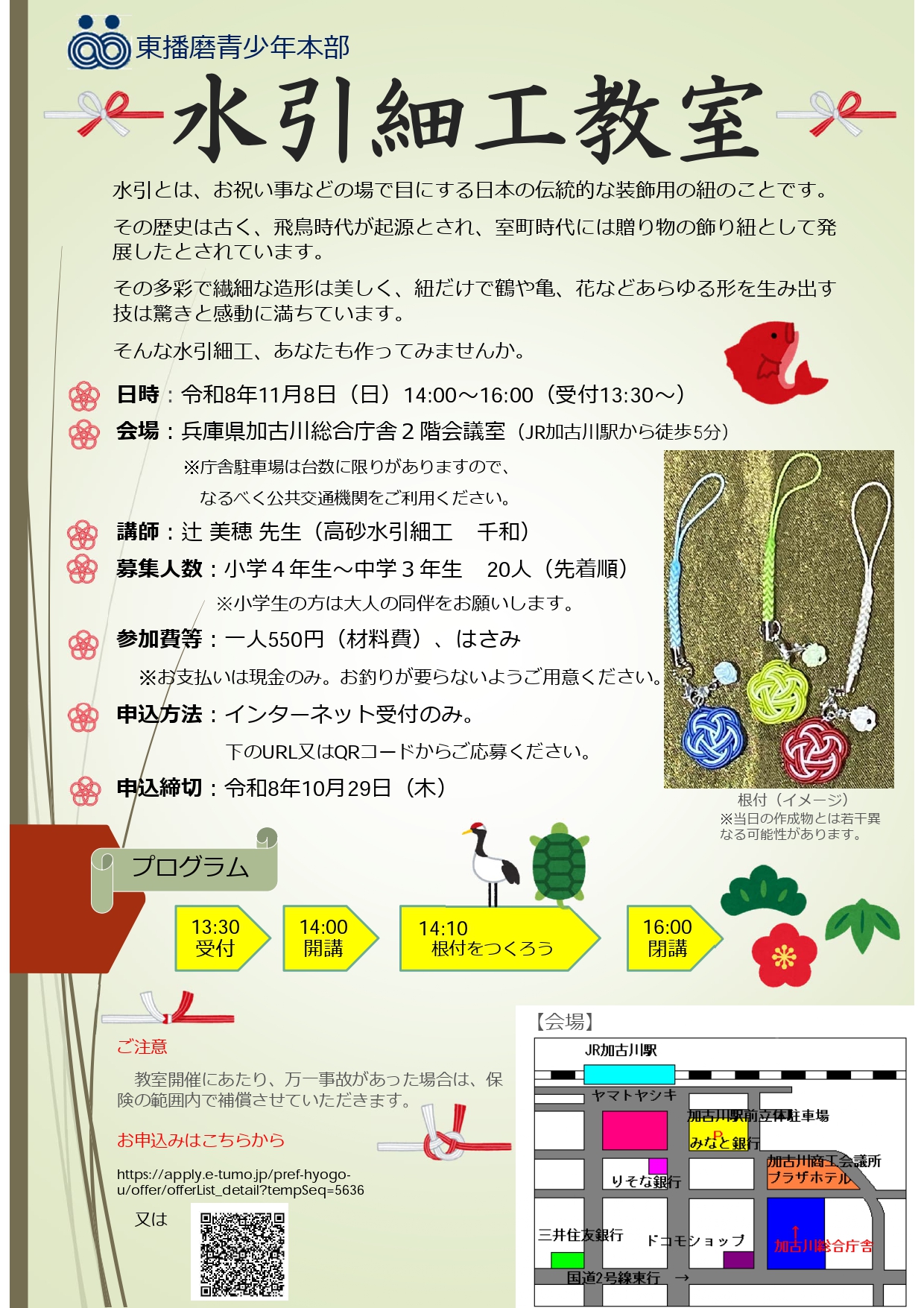 水引細工教室