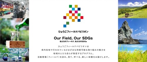 東播磨地域のひょうごフィールドパビリオンをご紹介！