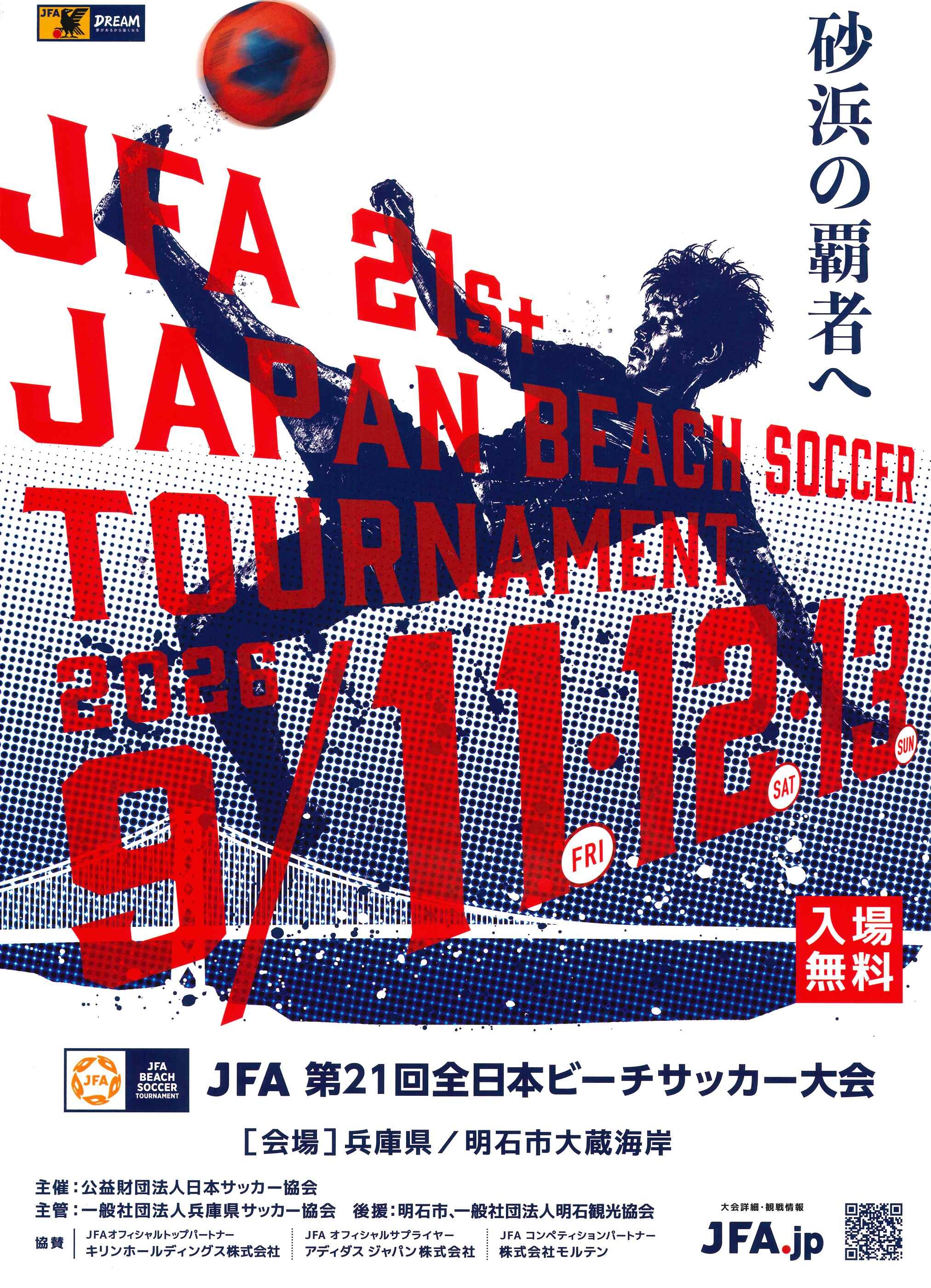 JFA　第21回　全日本ビーチサッカー大会