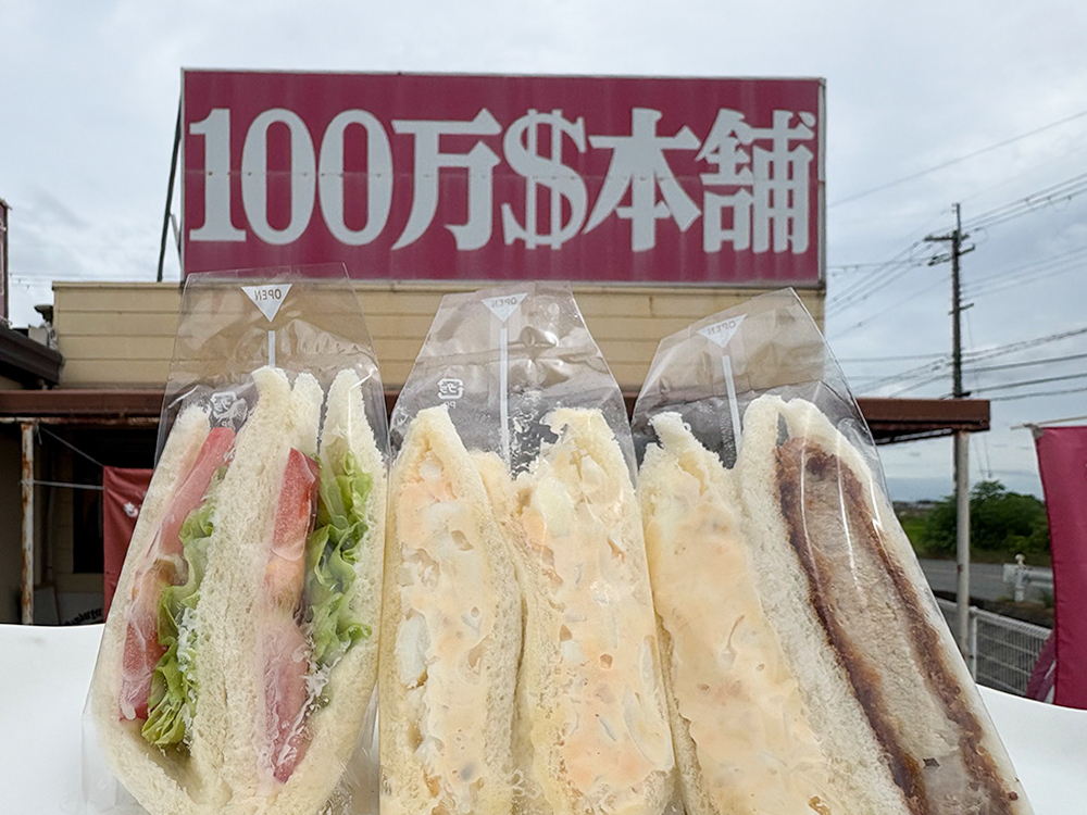 100万＄本舗