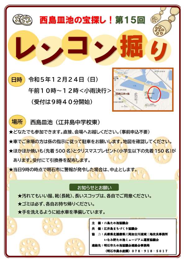 西島皿池の宝探し！第15回レンコン掘り