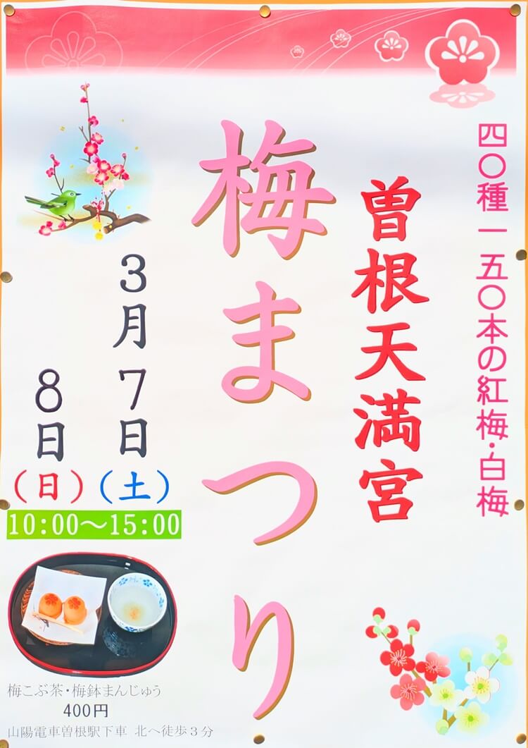 梅まつり2026
